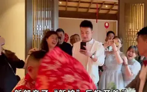 岳父打扮成新娘的模样 新郎接亲时抱着其狂亲 掀开盖头后被吓坏