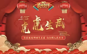 百位播音朗诵艺术家  向全国人民拜年
