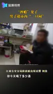 “酒瘾”犯了 男子超市内“一口闷”
