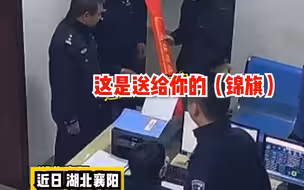 70后民警收到00后送YYDS锦旗 不懂网络用语挠头发懵 同事解释：这是最高的肯定 永远的神！