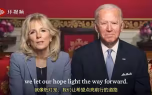 拜登夫妇拜年。