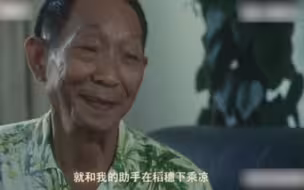 袁隆平曾在电影中出演自己 用英语阐述两大梦想 说起梦境幸福微笑