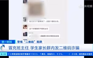 警惕“二维码”陷阱：二维码支付便利 有人打起歪主意