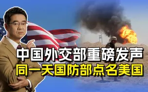 中国外交部和国防部对美抗议，建国后只有16年没有打过仗