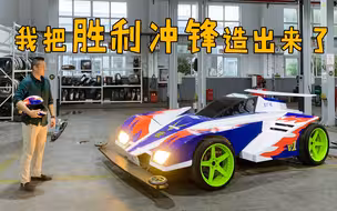 历时118天，圆梦童年，我自己造了一辆真能开的胜利冲锋
