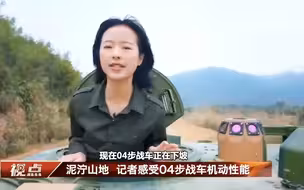 铁甲奔流！记者庄晓莹在车长位感受步战车机动性能