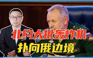 核大战一触即发，北约大批轰炸机扑向俄边境，普京下令核导弹戒备