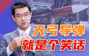 台湾又试射导弹 ，宋忠平：美国的破旧装备还没买够？【平心而论11】