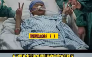 被姐夫投百草枯女孩苏醒比胜利手势，需终生抗排异