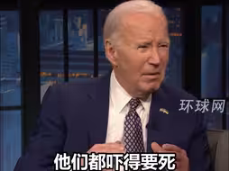 拜登回应“特朗普鼓励俄攻击北约成员国”： 欧洲领导人“吓得要死”