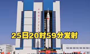 神十八瞄准25日20时59分发射 叶光富李聪李广苏前往空间站