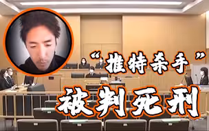 日本杀害九人的“推特杀手”被判处死刑