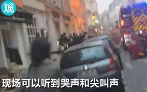 突发！巴黎市中心发生严重爆炸事故