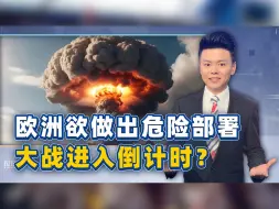 罗马尼亚将成总指挥部？法国退役将军不惧核战，大战恐进入倒计时