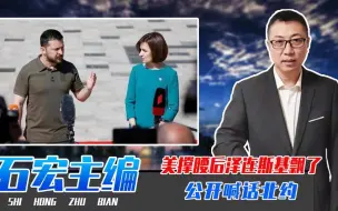 美撑腰后、泽连斯基飘了，公开喊话北约：7月前必须邀请乌方加入
