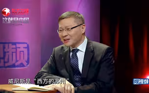 【维为道来】百年屈辱之后，中国人面对西方有太多不自信