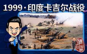 张召忠说194：印度空军一雪前耻？史上海拔最高的空战！