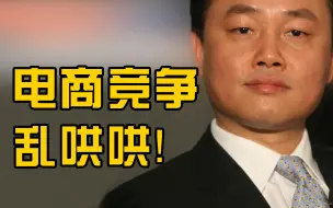 黄光裕露面批电商竞争乱哄哄：大家都忘了用户是上帝这句话