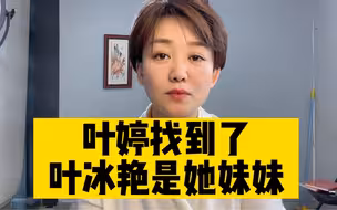 失联的叶婷涉嫌违法犯罪在杞县公安局处理调查