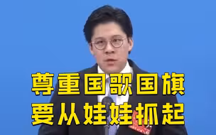 霍启刚：尊重国歌国旗要从娃娃抓起