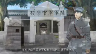 党史动漫专题片《初心》第五集《捐躯在太行——左权》