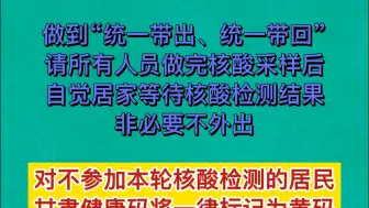 兰州市安宁区关于开展重点区域核酸检测宣传动员告知书
