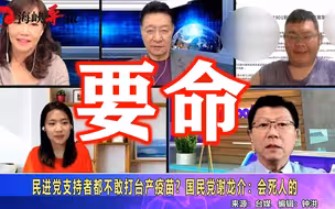 这是会死人的！南部“铁杆深绿”都不敢打台湾自制疫苗