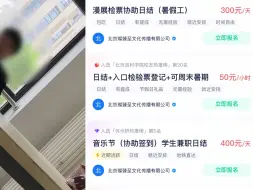 暑期学生兼职乱象调查：想拿“高薪”先交钱 推荐岗位存涉诈风险