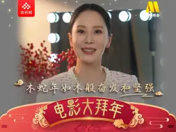 【央视频电影大拜年】愿烟花照亮你的追梦路