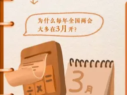 解码两会(一)｜话说两会