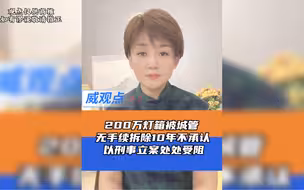 城管拆除200万广告灯箱10年不承认，以刑案立案侦查遭层层阻挠