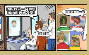 【金杯的旅程】世界杯发型哪家强？