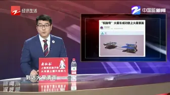 “祝融号”火星车成功驶上火星表面