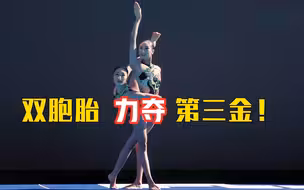 中国双胞胎完美演绎“青蛇” 力夺第三金！