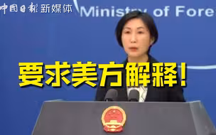西北工业大学遭美国安局网络攻击 外交部：强烈谴责