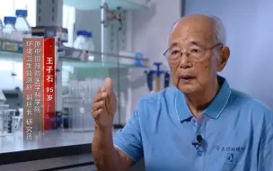 【人民的医生—我从医这70年】第十九集：王子石——水碧无尘埃，长流尽开颜