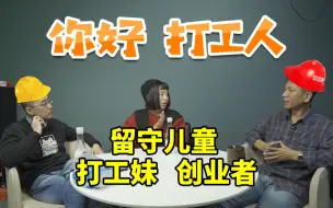 【打工人】留守儿童出身的厂妹，进了电子厂，有了24小时热水的家