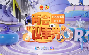 两会“议事界”|政协闭幕，这些提案深入人心！