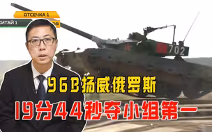 19分44秒夺小组第一，96B扬威俄罗斯，石宏：了不起的进步