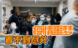 美媒：洛杉矶医院正经历永无止境的噩梦