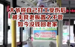 大爷受伤手绑带血绷带，女子伸出援手！一个月后她却发现被骗了