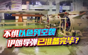 以色列扬言空袭伊朗核设施，伊朗表示，导弹会让以色列学会尊重