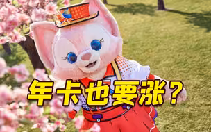 上海迪士尼3999元年卡停售 年卡也要涨价？