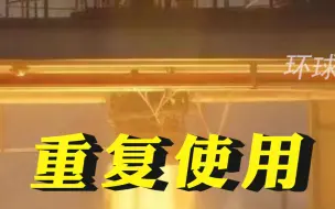 国内首次！液体火箭发动机实现重复使用！