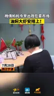 杨倩想吃的油焖大虾安排上啦