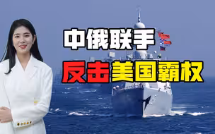 中俄外长会谈引发关注，释放明确信号：不允许世界任由美国摆布