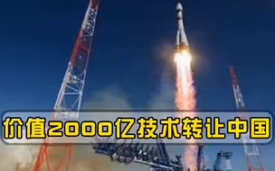俄罗斯终于松口，价值2000亿航发技术有望转让，美国又要坐不住了