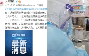 天津一无症状感染者转为确诊病例 患者在医院隔离出现发热症状