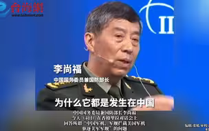 中国防长“灵魂反问”：为什么都是发生在 中国而不是外国领空领海附近？