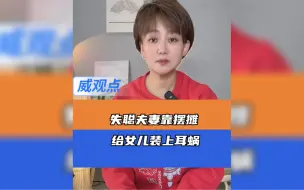 失聪夫妇靠摆摊节衣缩食为失聪女儿装上人工耳蜗